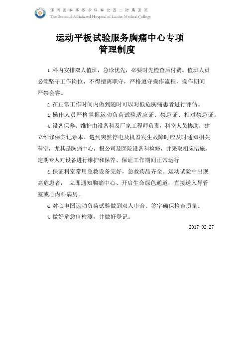 运动平板试验管理制度