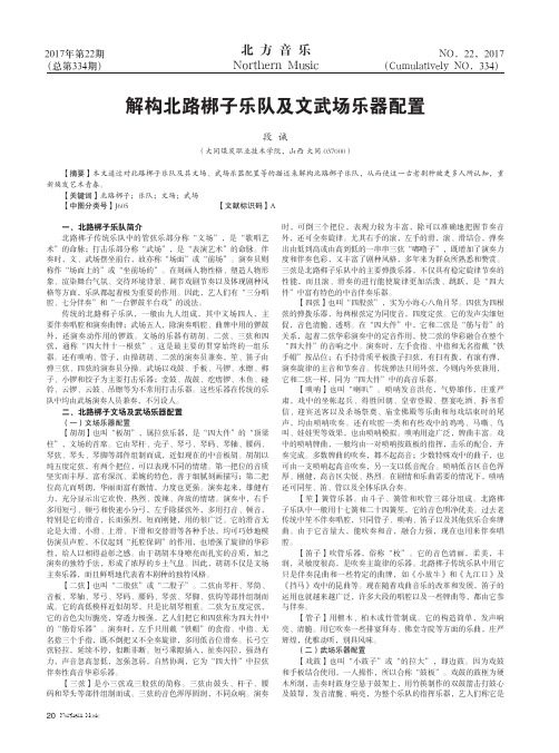 解构北路梆子乐队及文武场乐器配置