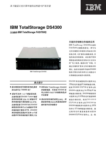 IBM TotalStorage DS4300手册