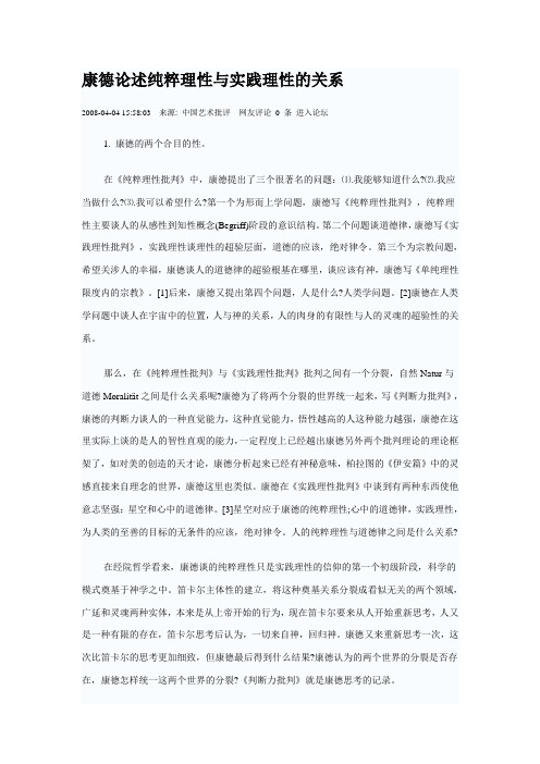 康德论述纯粹理性与实践理性的关系