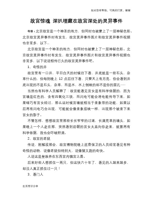 历史趣谈故宫惊魂 深扒埋藏在故宫深处的灵异事件