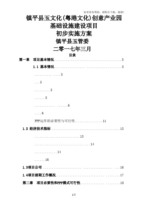 镇平玉文化粤港文化创意产业园