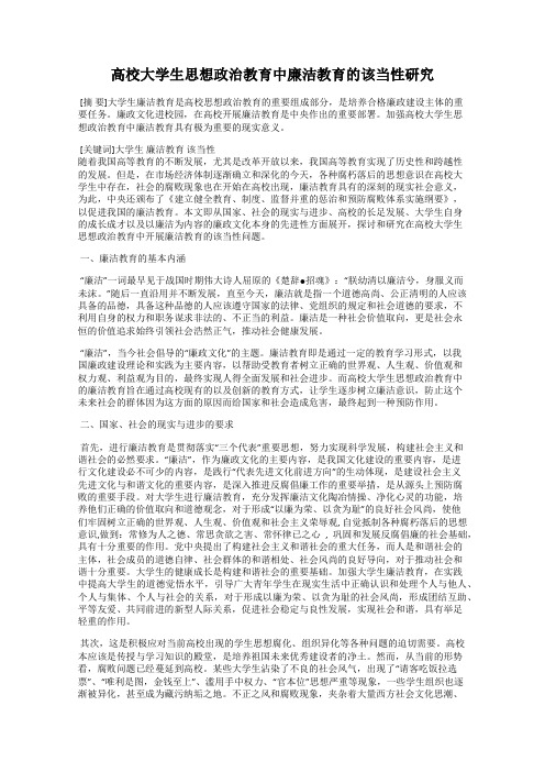 高校大学生思想政治教育中廉洁教育的该当性研究