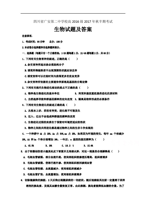 四川省广安第二中学校2017-2018学年高二上学期期中考