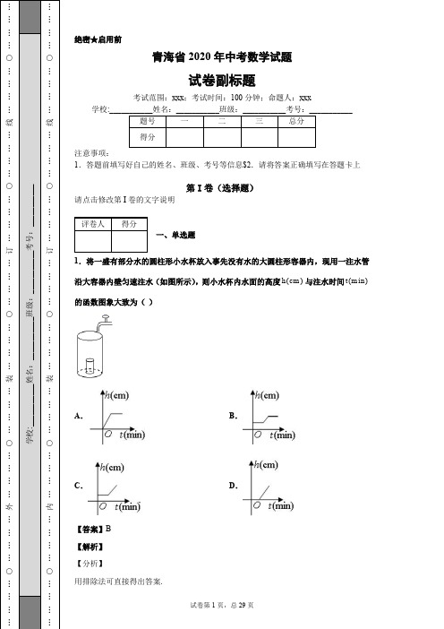 青海省2020年中考数学试题