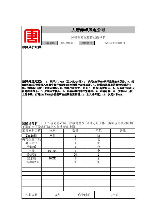 风机故障检修作业指导书