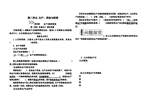 高中政治必修一4_1发展生产满足消费导学案