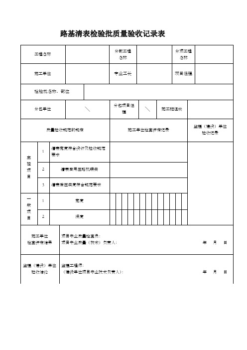 路基清表检验批