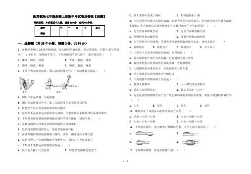 新苏教版七年级生物上册期中考试卷及答案【完整】