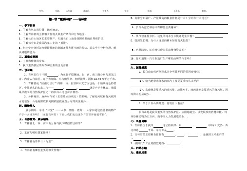 湘教版八年级地理下册第三章第一节“雪原林海”——吉林省