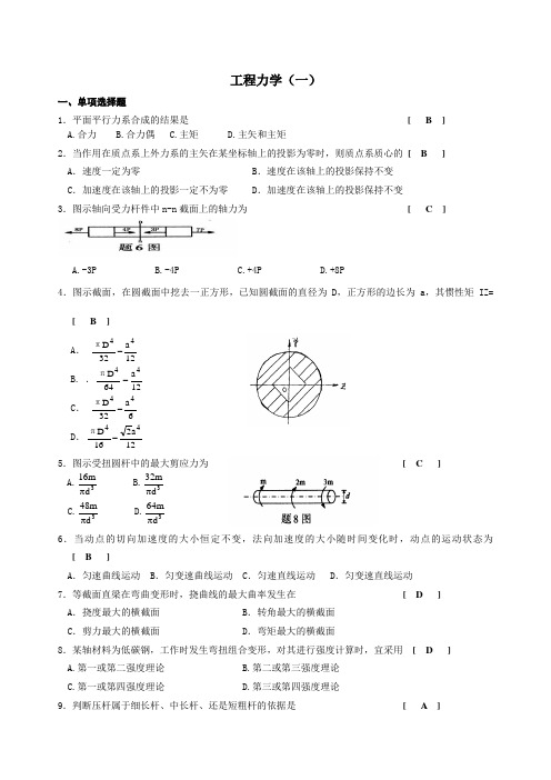 02159工程力学(一)复习题答案