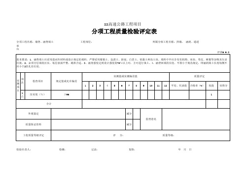 26 墙背、涵背回填评定