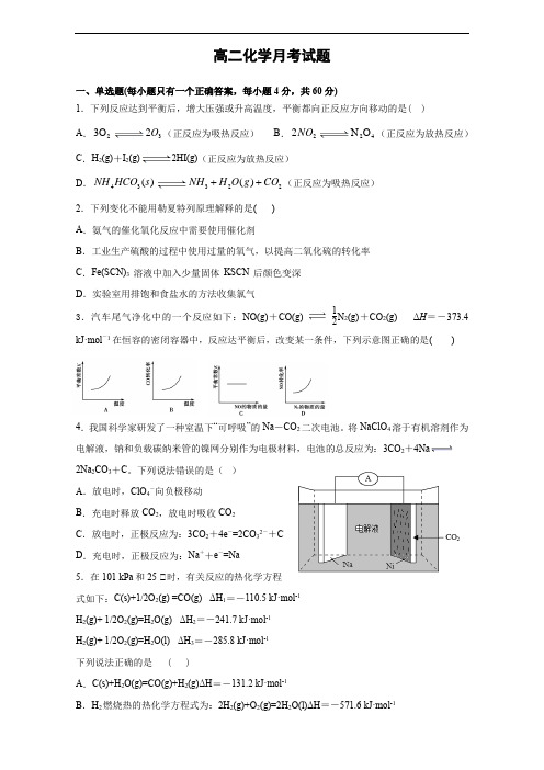 高二月考化学试题及答案