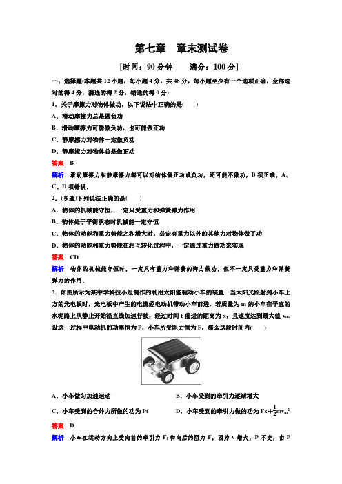 新课标2018版高中物理必修二课时作业：第七章 曲线运