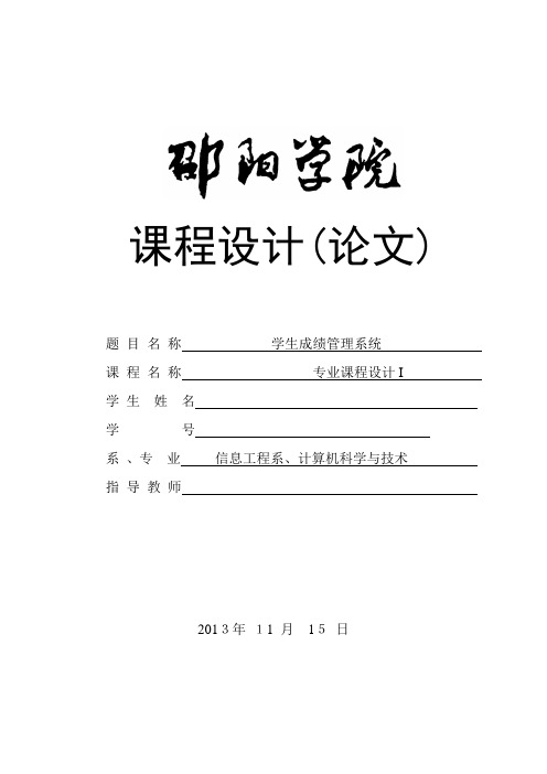 面向对象C++ 学生成绩管理系统