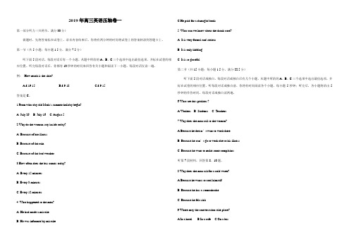 2019年普通高等学校全国招生考试英语压轴卷一(全国一卷)word版(含听力书面材料和解析)