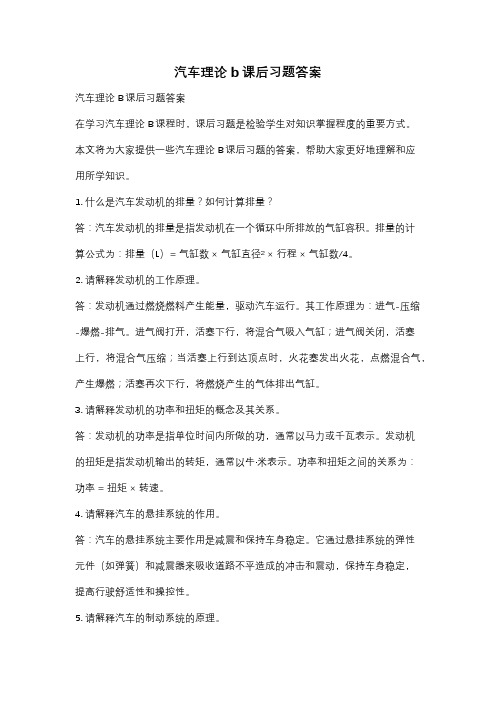 汽车理论b课后习题答案