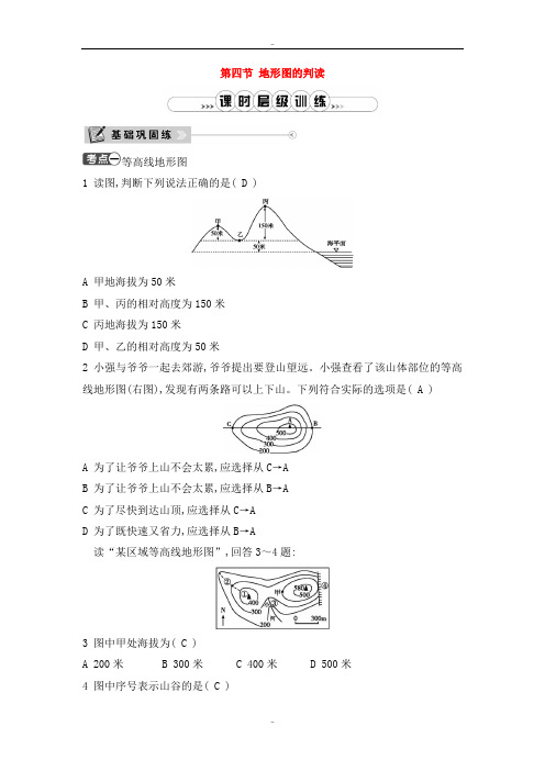 精选人教版七年级地理上册第一章第四节地形图的判读课时训练