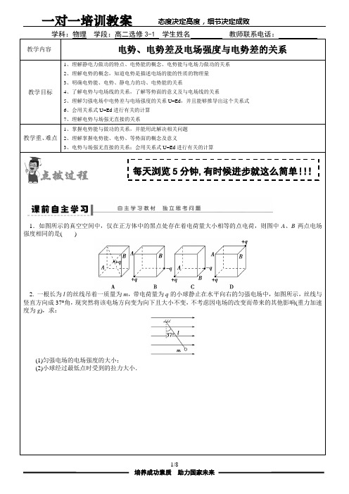 高物辅导系列(38)电势、电势差及电场强度与电势差的关系