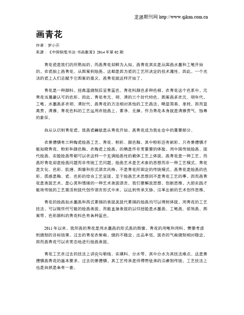 画青花