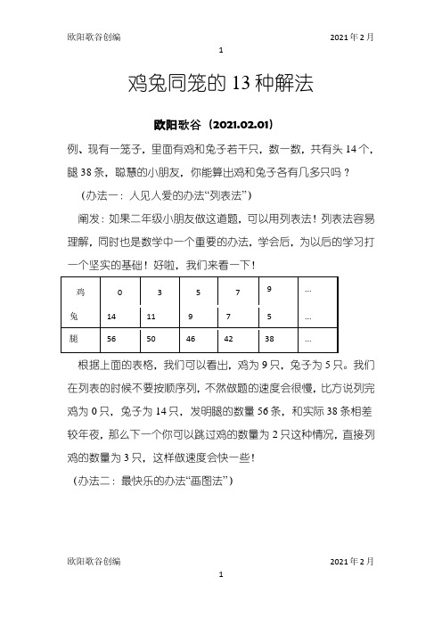 鸡兔同笼的3种解法