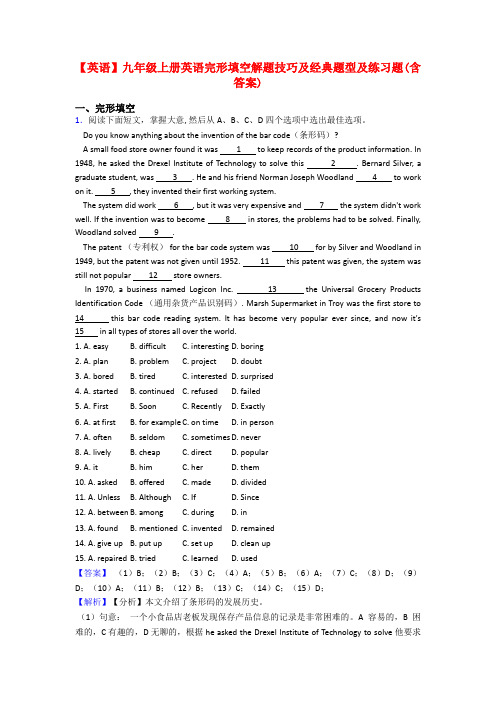 【英语】九年级上册英语完形填空解题技巧及经典题型及练习题(含答案)