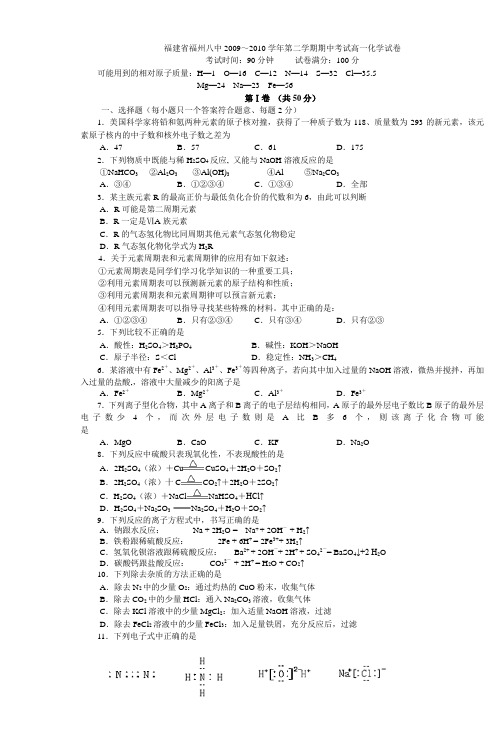 福建省福州八中2009～2010学年第学期期中考