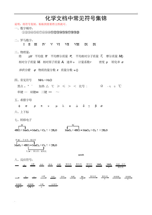 化学常见符号大全