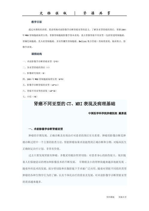 资料：肾癌不同亚型的CT、MRI表现及病理基础