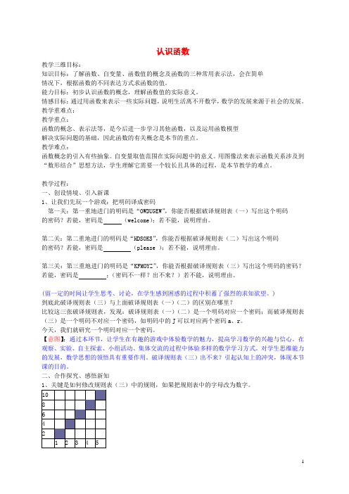 八年级数学上册 5.2 认识函数教学设计 (新版)浙教版