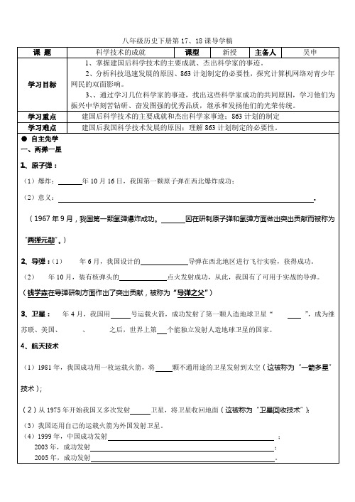 第17、18课科学技术的成就(定稿)
