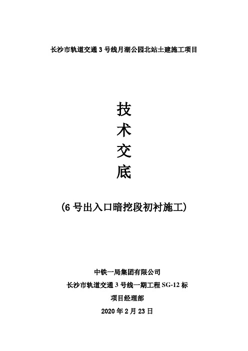 出入口暗挖通道施工交底