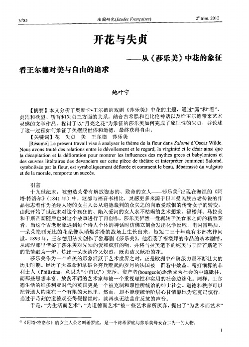开花与失贞——从《莎乐美》中花的象征看王尔德对美与自由的追求
