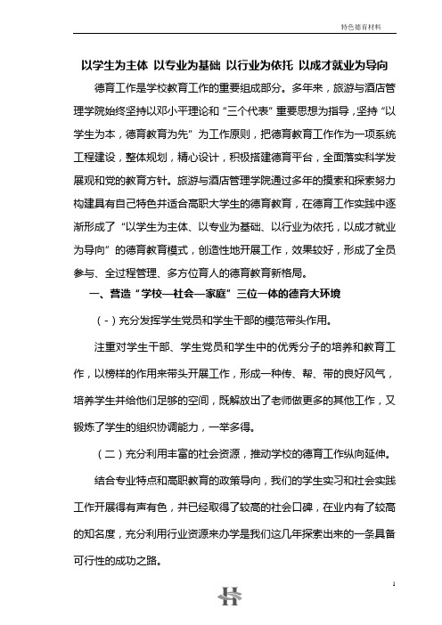 特色德育材料