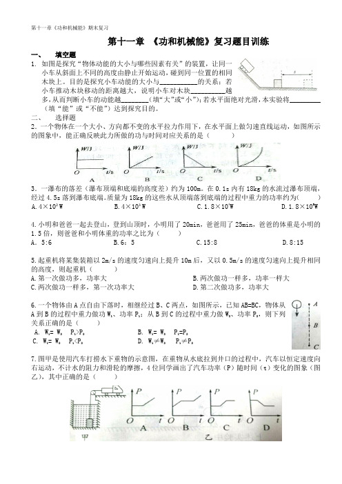 第11章《功和机械能》复习题目