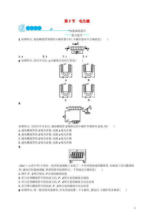 九年级物理全册20.2电生磁课后习题(含答案)