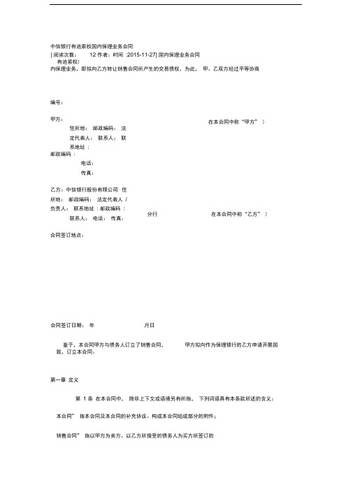 完整中信银行有追索权国内保理业务合同