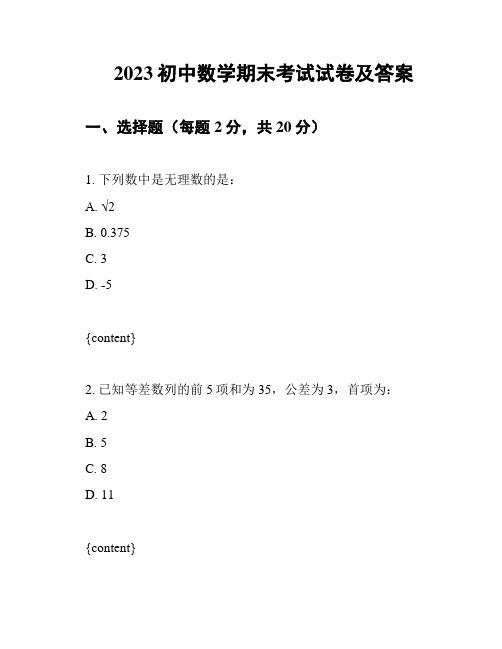 2023初中数学期末考试试卷及答案