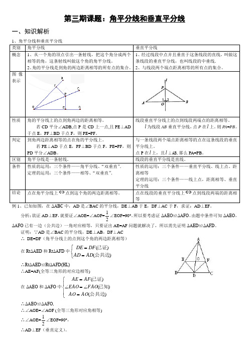 角平分线和垂直平分线