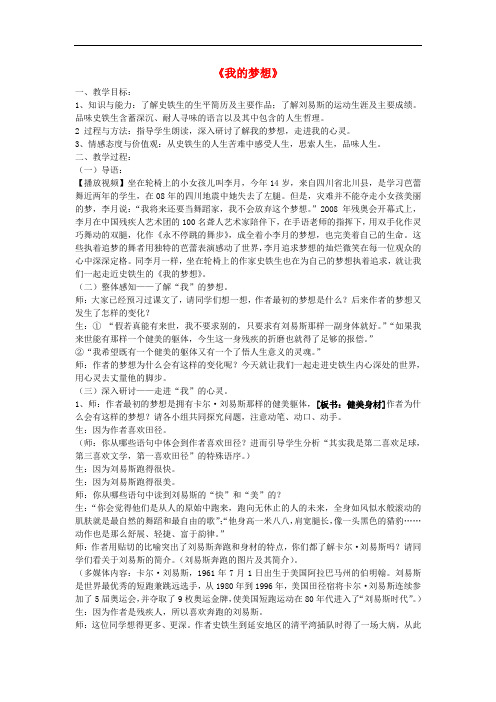 金识源七年级语文上册 第三单元 15《我的梦想》教案 鲁教版五四制