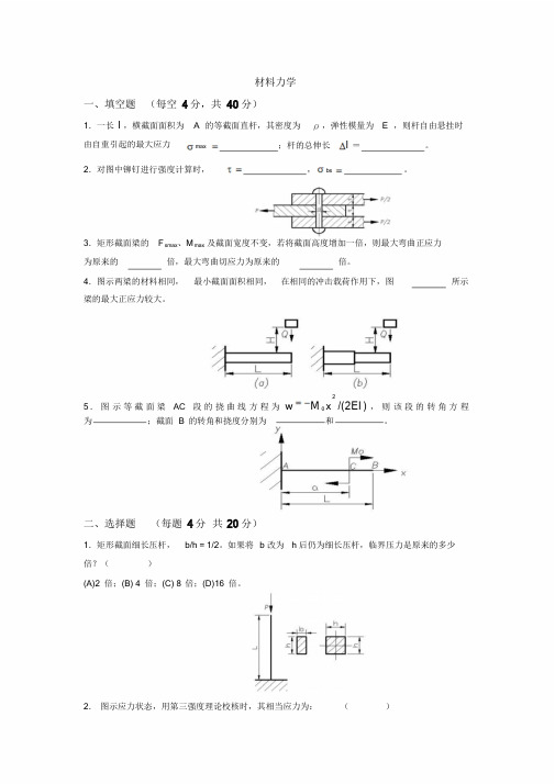 材料力学期末考试试卷(含答案)课件.doc