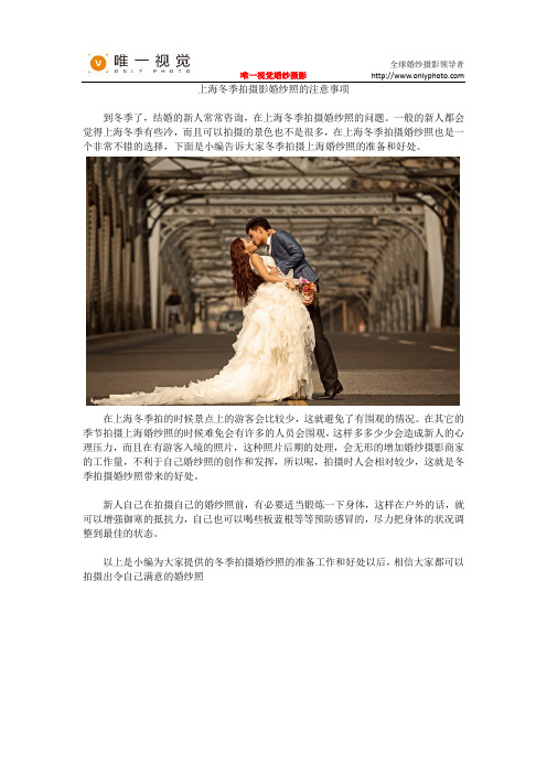 上海冬季拍摄影婚纱照的注意事项