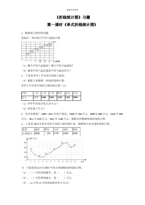 折线统计图习题精编版