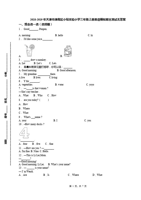 2018-2019年天津市津南区小站实验小学三年级上册英语模拟期末测试无答案