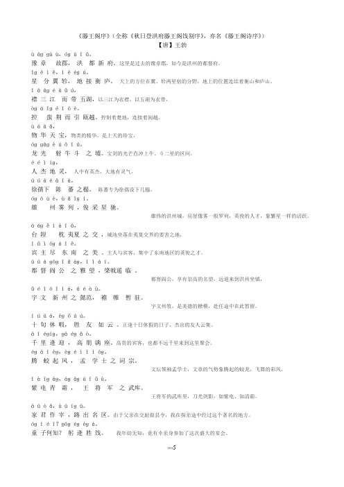 (待分)滕王阁序全文带注音翻译A4打印版