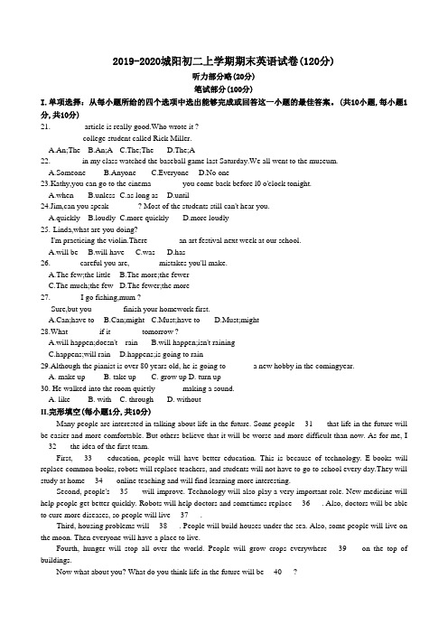 山东省青岛市城阳区2019-2020学年八年级上学期英语期末试卷