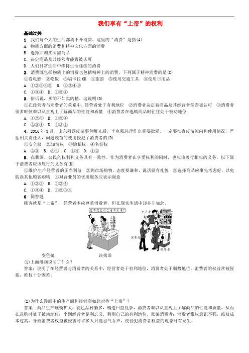 八年级政治下册 第三单元 我们的文化、经济权利 第八课 消费者的权益检测 新人教版