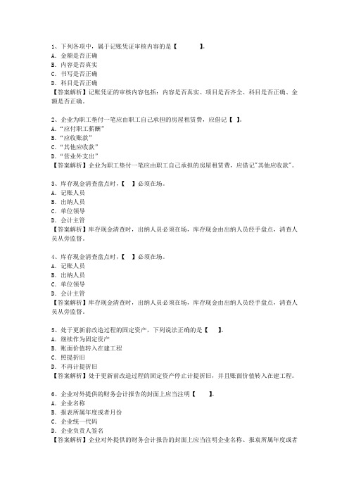 2010浙江省会计学原理考试答题技巧