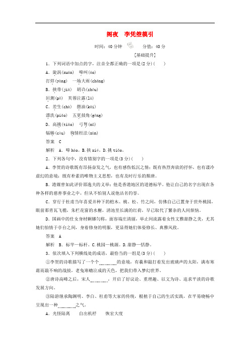 阁夜李凭箜篌引练习-人教版高中语文选修《中国古代诗歌散文欣赏》 (2)