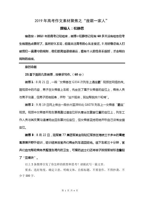 2018年8月高考语文作文素材梳理
